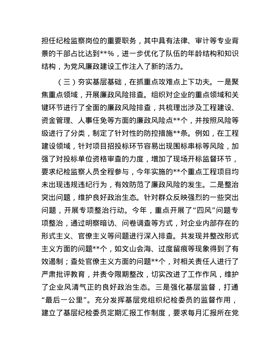 国有企业X委书记2024年度抓X风廉政建设工作述职报告.docx_第3页