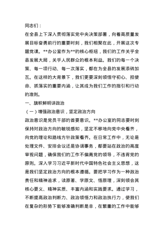 党课讲稿：守初心 担使命 抓落实 (2).docx