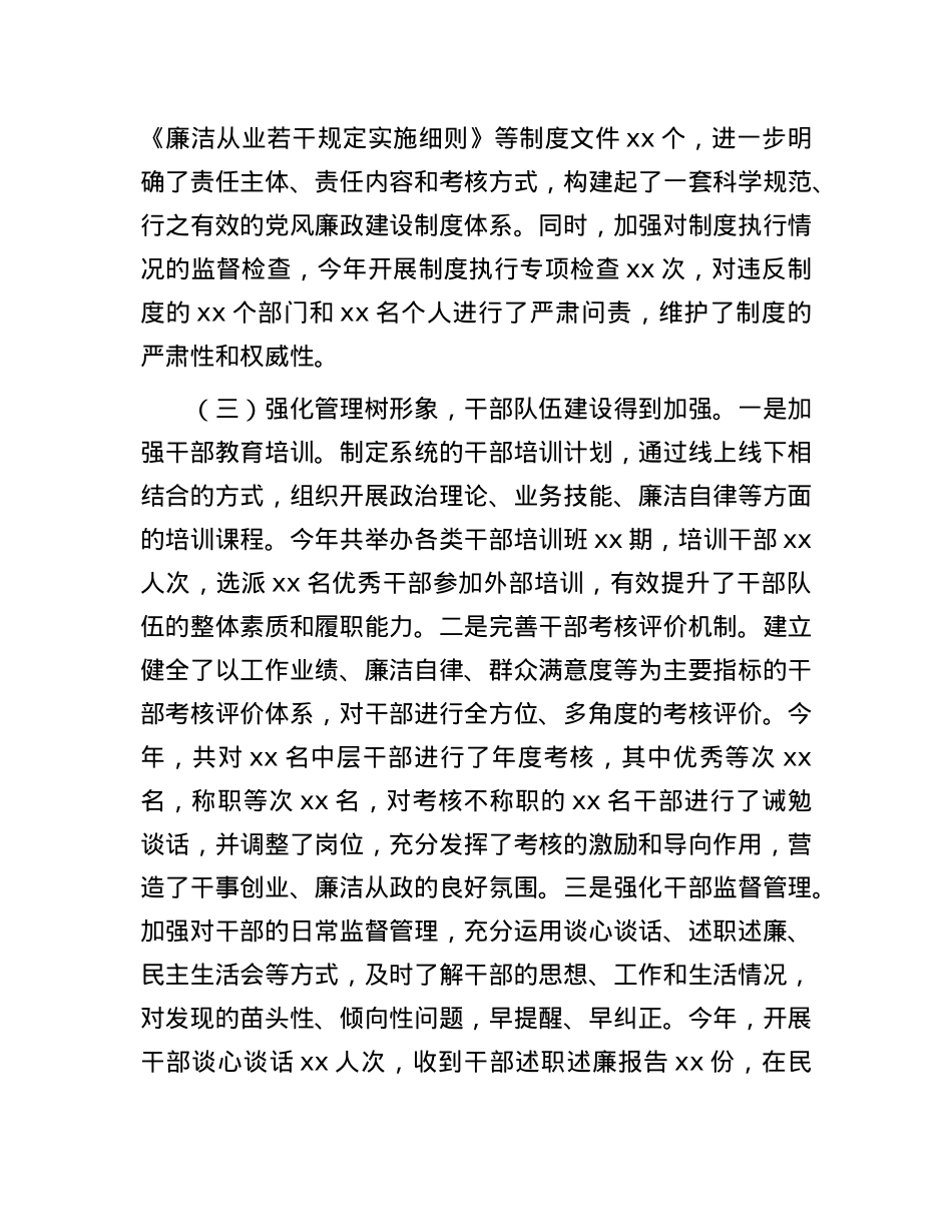 国有企业X委书记抓X风廉政建设工作述职报告.docx_第3页