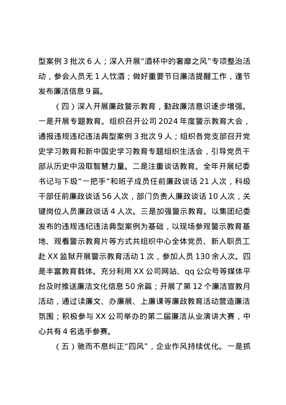 国有企业党委书记2024年党风廉政建设述职报告.docx_第3页