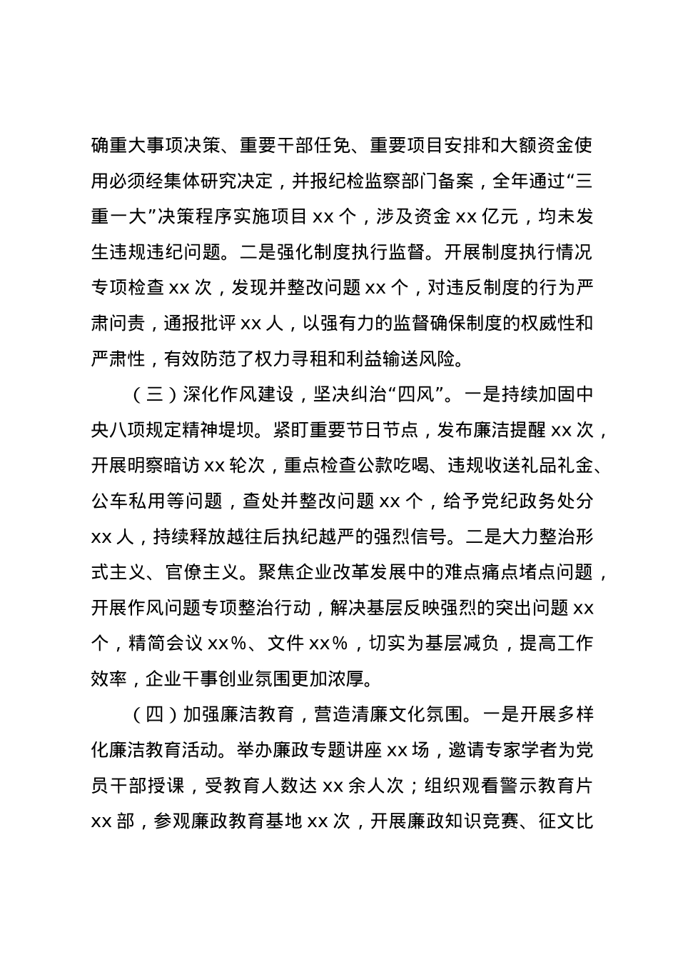 国有企业党委书记2024年党风廉政述职报告.docx_第2页