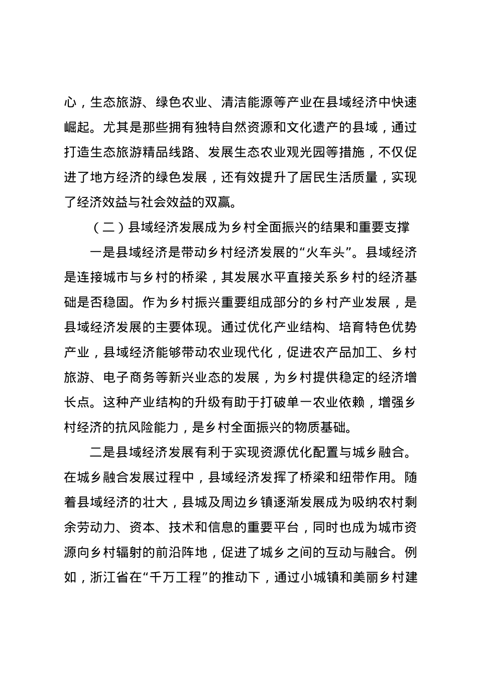 党课讲稿：塑造发展新优势培育发展新动能全力推动县域经济高质量发展.docx_第3页