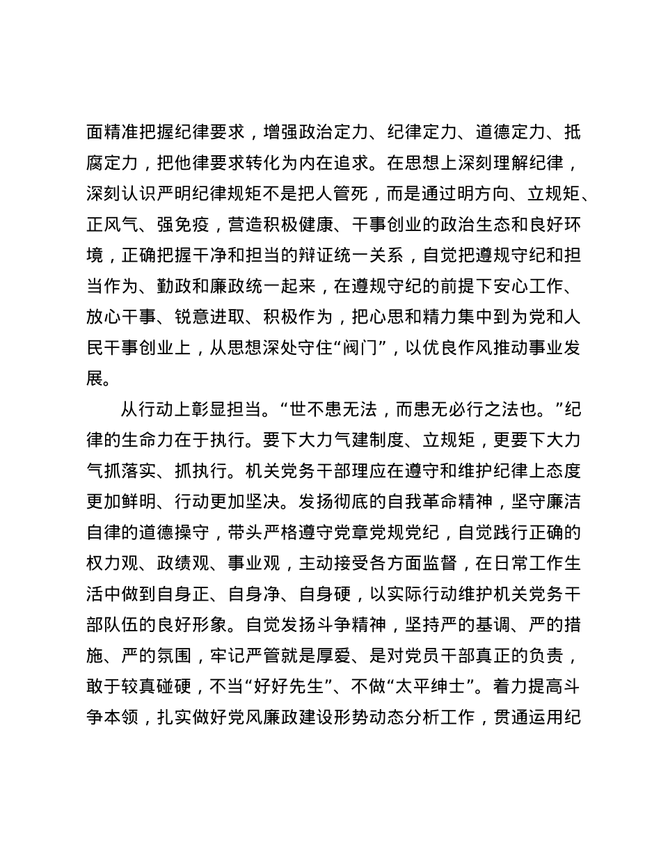 机关X务干部在机关X支部集体学习研讨交流会上的发言.docx_第3页