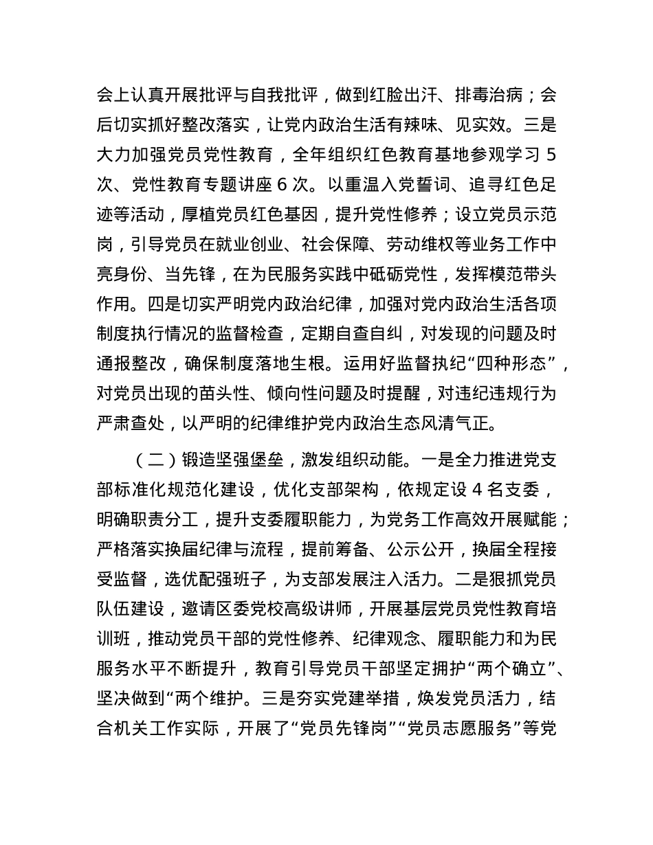 机关X支部书记2024年抓基层X建工作述职报告.docx_第2页