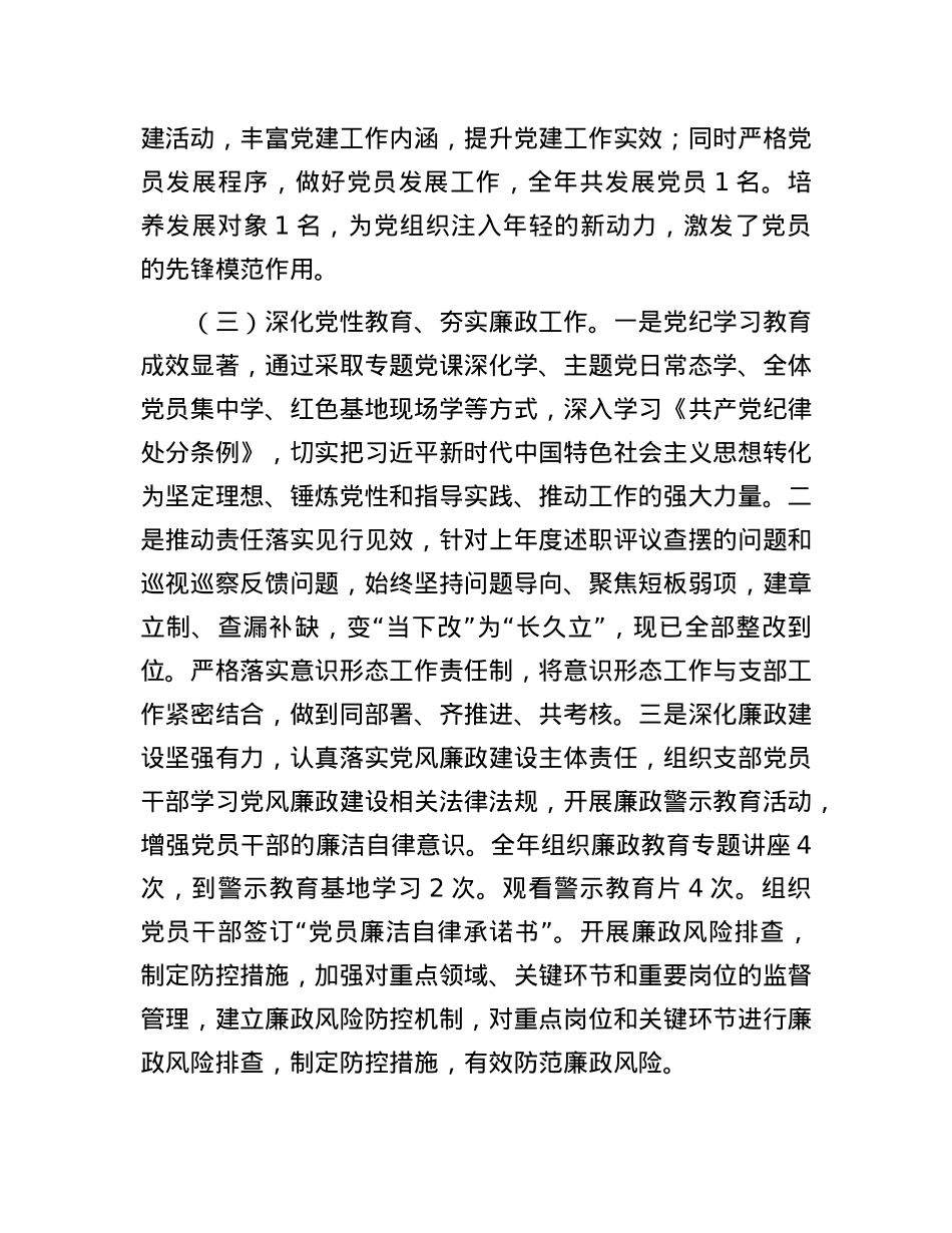 机关X支部书记2024年抓基层X建工作述职报告.docx_第3页