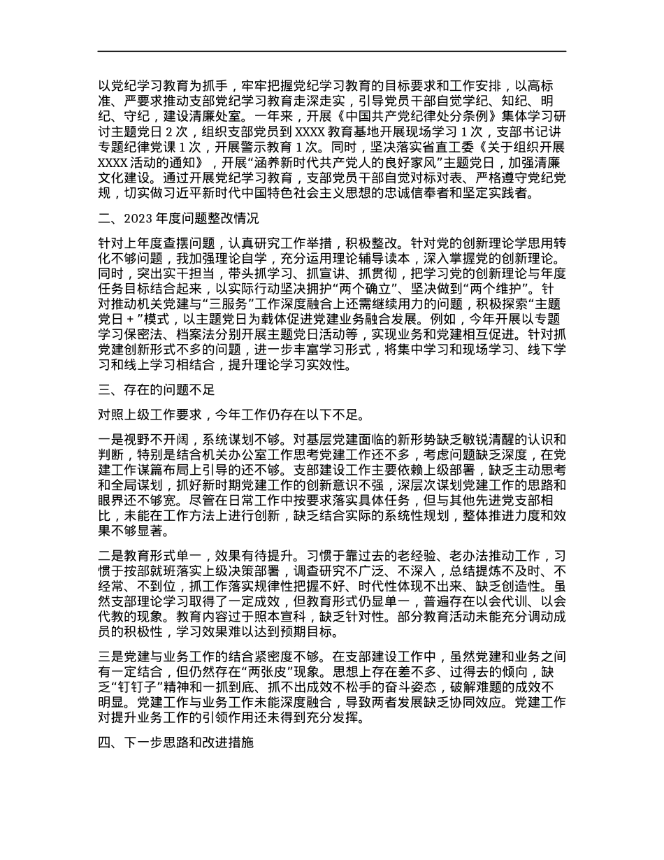机关办公室X支部书记抓X建述职报告 (2).docx_第2页