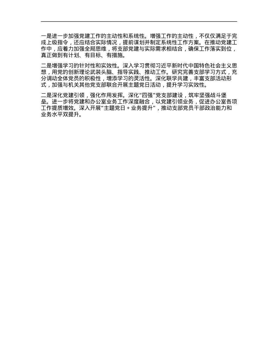 机关办公室X支部书记抓X建述职报告 (2).docx_第3页