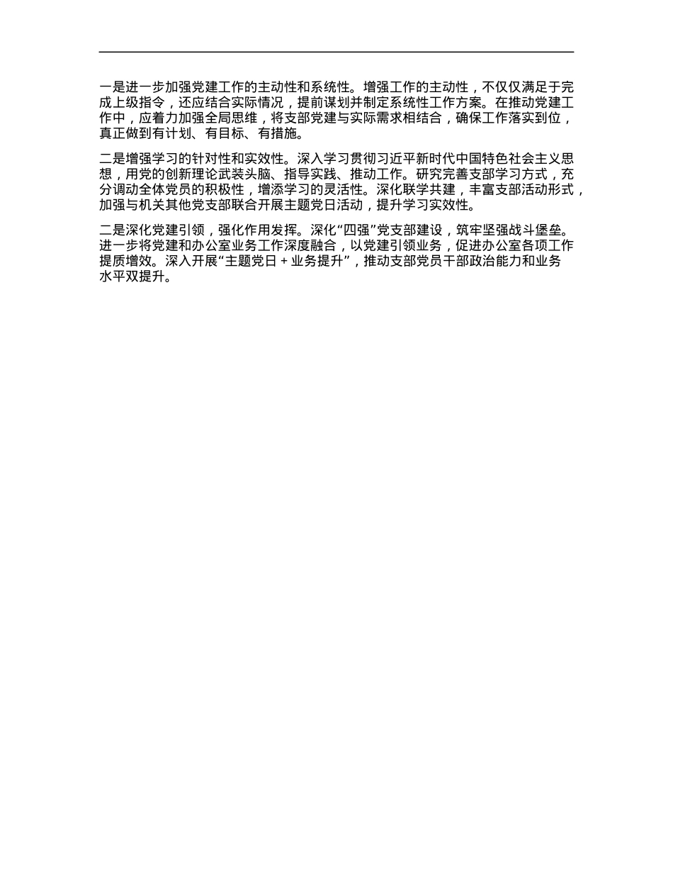 机关办公室X支部书记抓X建述职报告.docx_第3页