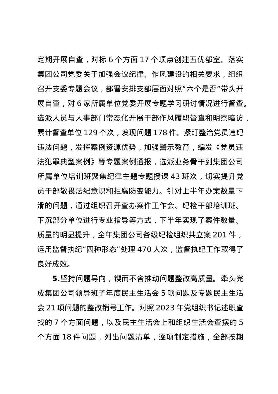 机关纪委部门支部书记2024年度抓基层党建工作述职报告.docx_第3页