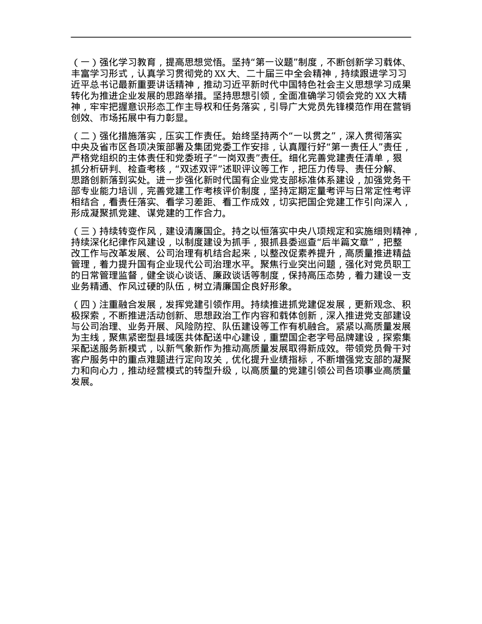 基层X建工作述职报告 (2).docx_第2页