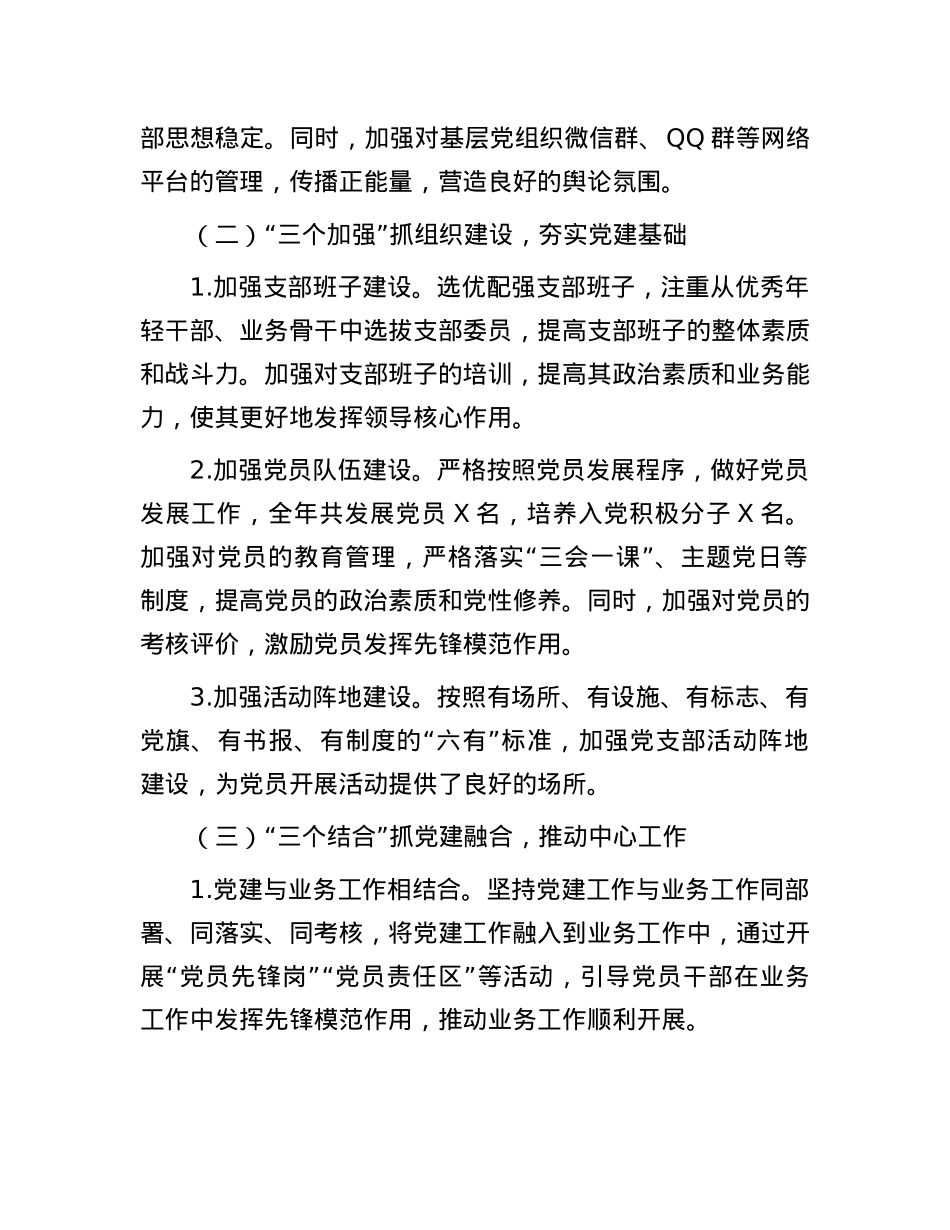 基层X支部书记2024年度抓基层X建工作述职报告.docx_第2页