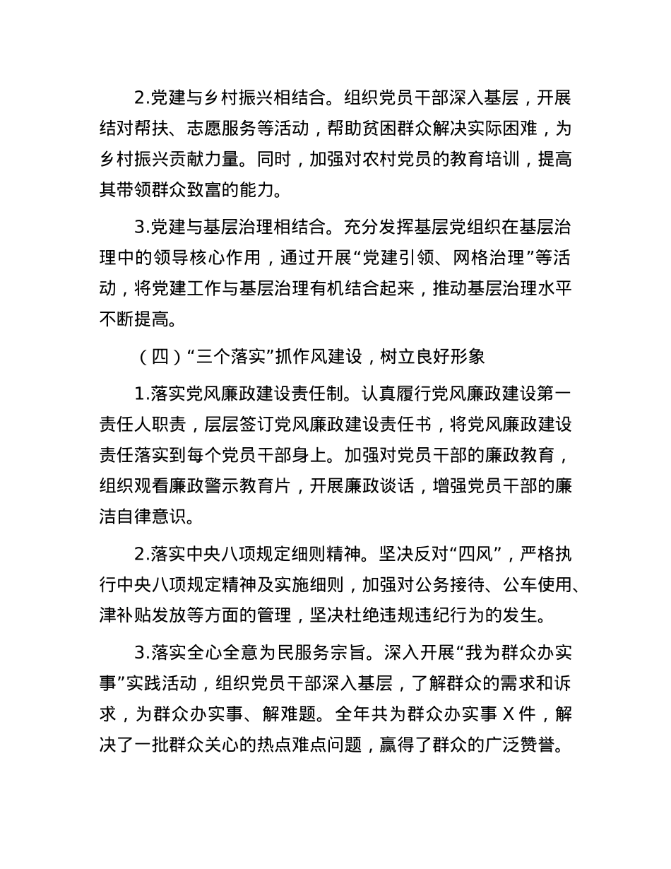 基层X支部书记2024年度抓基层X建工作述职报告.docx_第3页
