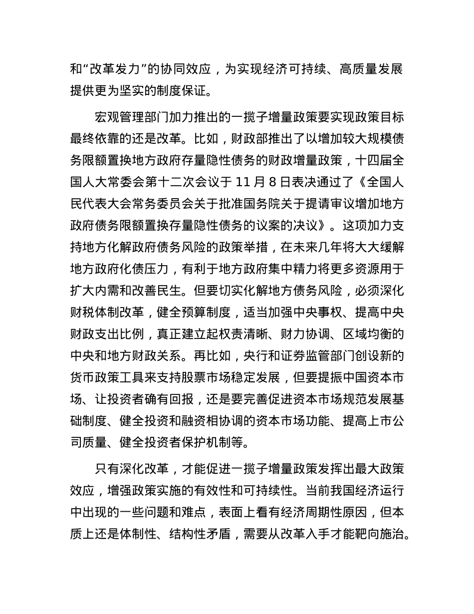 激发“政策加力”和“改革发力”的协同效应.docx_第2页