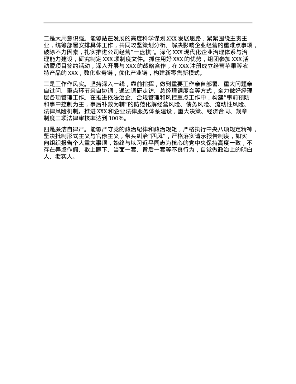 集团正职领导履职情况自评报告.docx_第2页