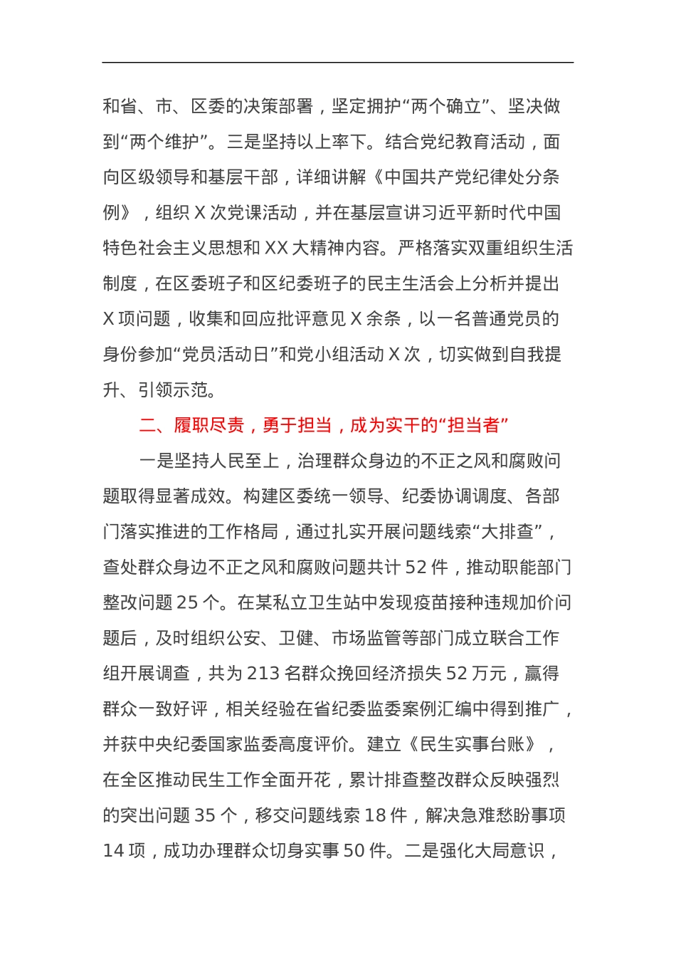 纪委书记2024年度述职述廉报告.docx_第2页