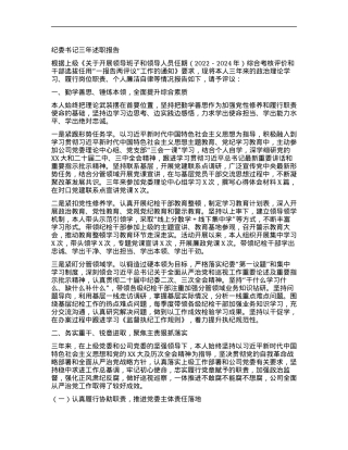 纪委书记三年述职报告.docx