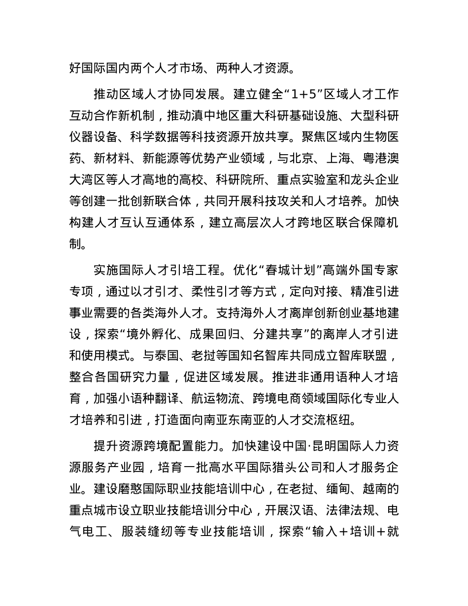 加快建设辐射南亚东南亚的人才集聚中心城市 (2).docx_第3页