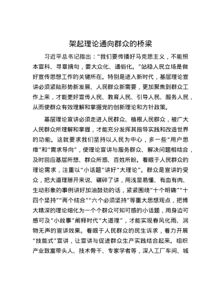 架起理论通向群众的桥梁.docx