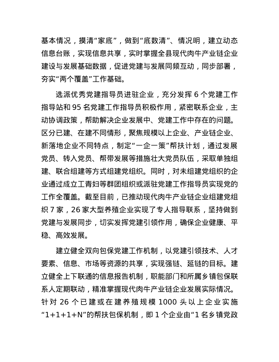 坚持X建引领产业发展 开创乡村全面振兴新局面.docx_第2页
