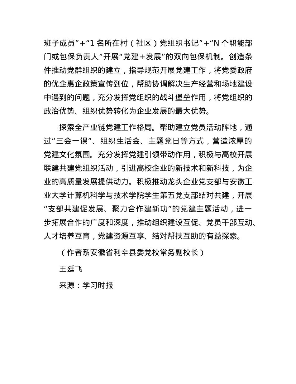 坚持X建引领产业发展 开创乡村全面振兴新局面.docx_第3页