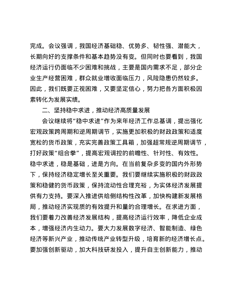 坚定信心砥砺奋进，共谋高质量发展新篇章——学习贯彻中央经济工作会议精神研讨发言材料.docx_第2页