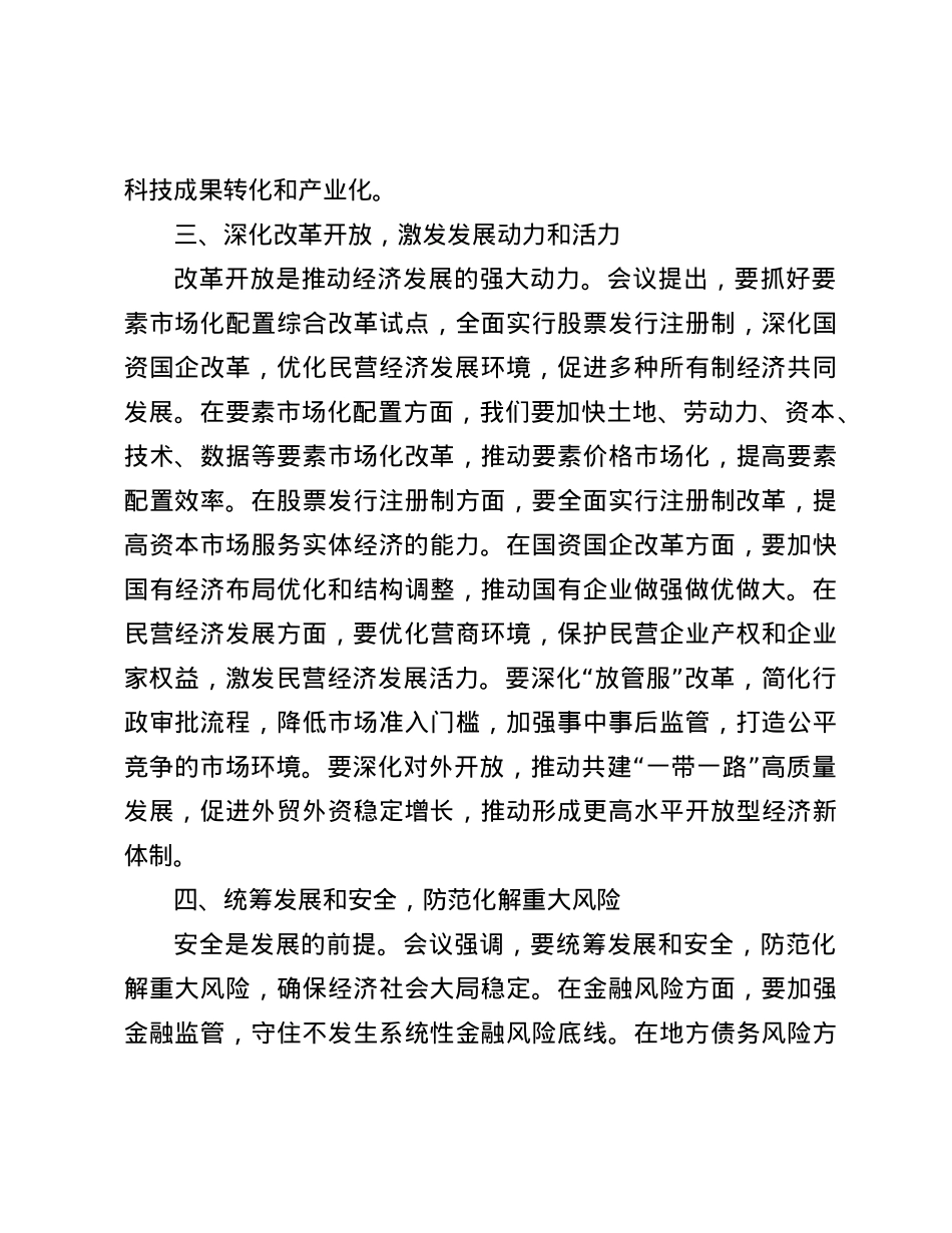 坚定信心砥砺奋进，共谋高质量发展新篇章——学习贯彻中央经济工作会议精神研讨发言材料.docx_第3页