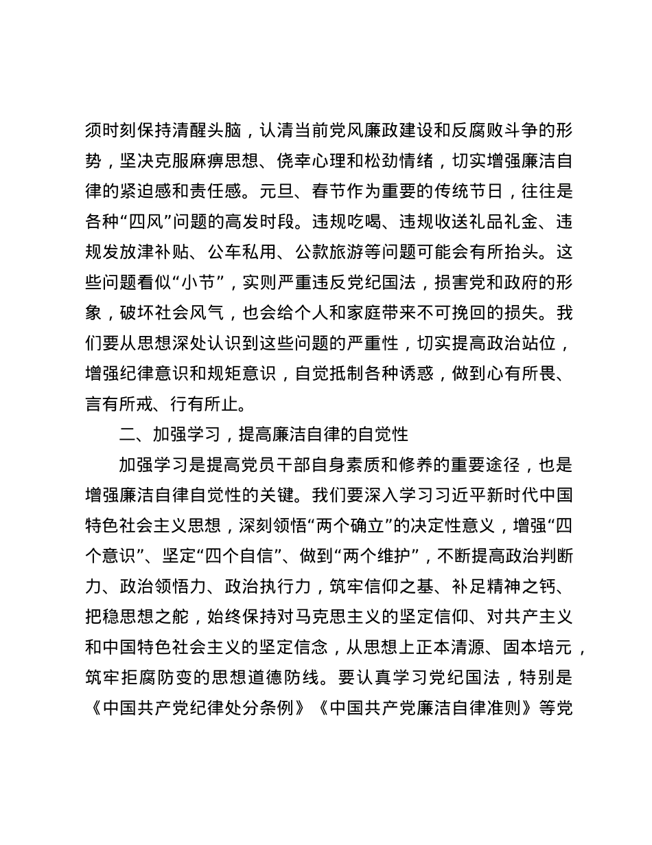 坚守廉洁底线，共筑清风正气——2025年元旦、春节节前廉政谈话.docx_第2页
