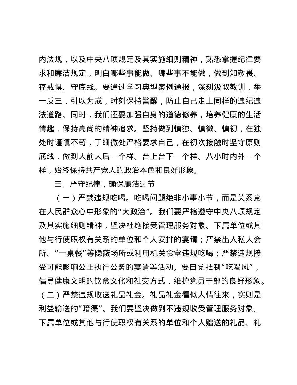 坚守廉洁底线，共筑清风正气——2025年元旦、春节节前廉政谈话.docx_第3页