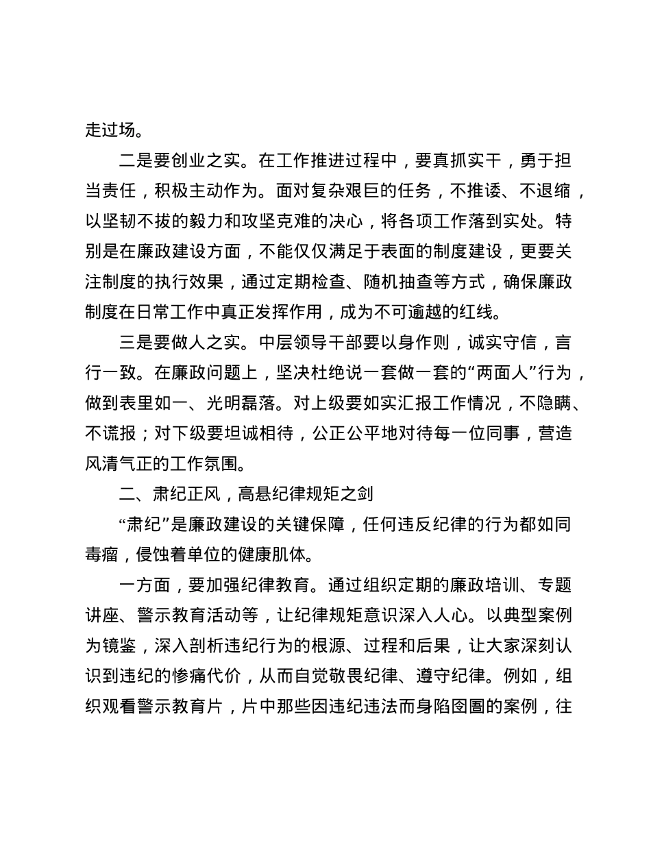 坚守廉政底线，担当时代使命——中层领导干部任职前的廉政谈话发言稿.docx_第2页