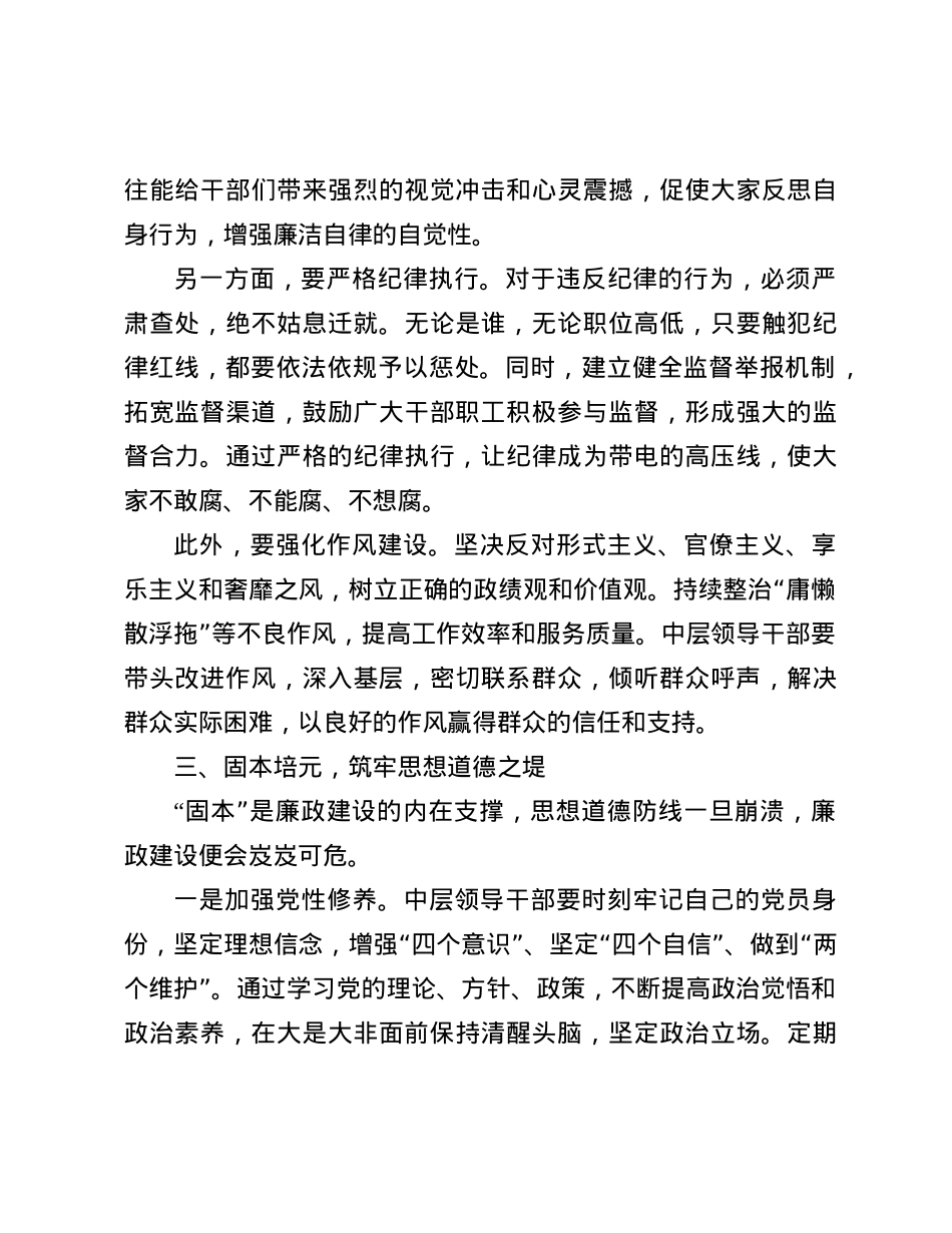 坚守廉政底线，担当时代使命——中层领导干部任职前的廉政谈话发言稿.docx_第3页