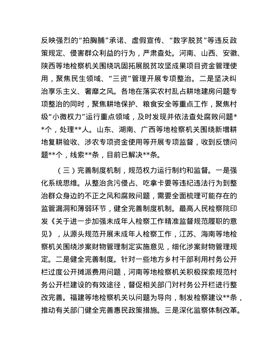 检察院开展2024年乡村振兴领域不正之风和腐败问题专项整治工作情况报告.docx_第2页
