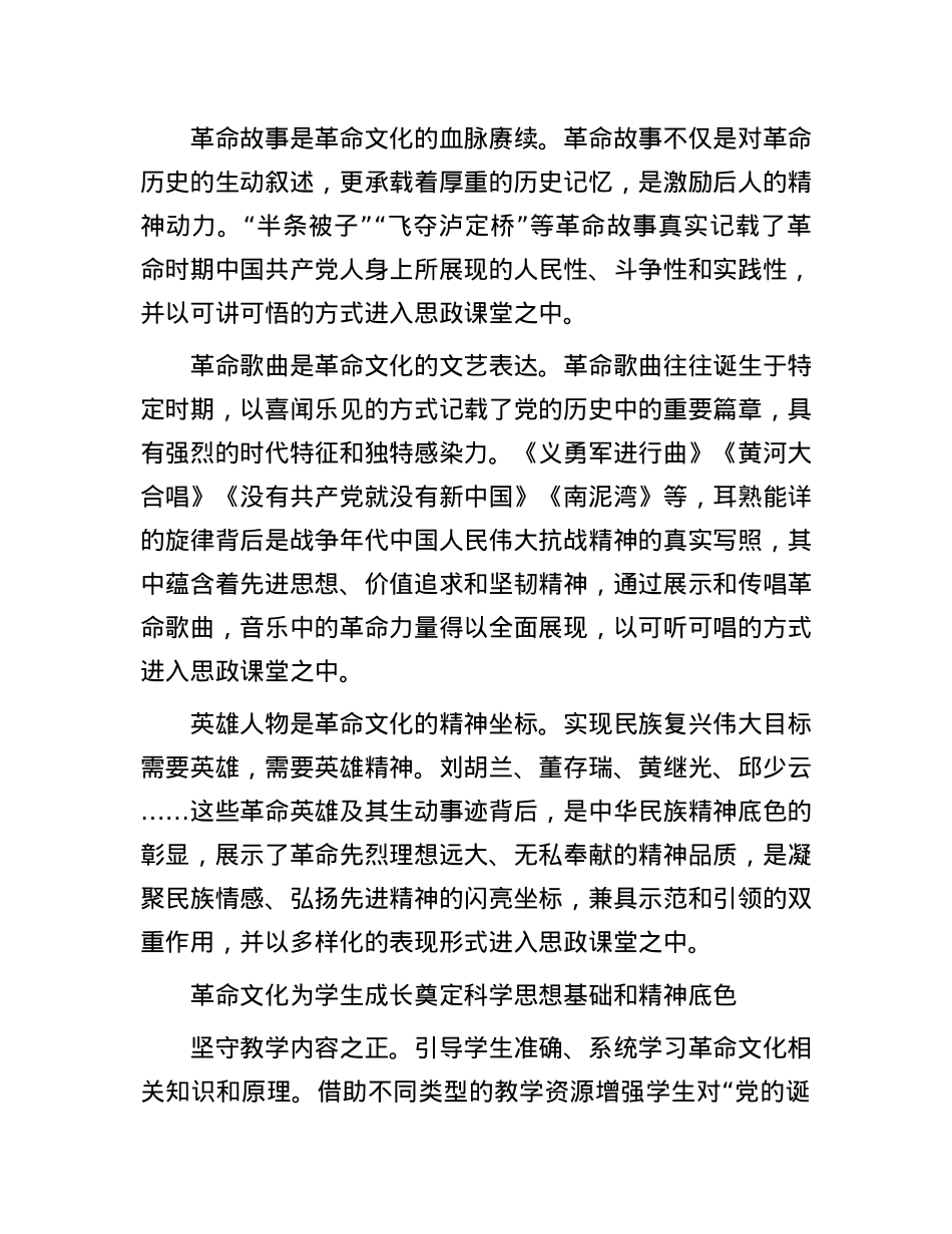 将革命文化融入学校思政课教学.docx_第2页