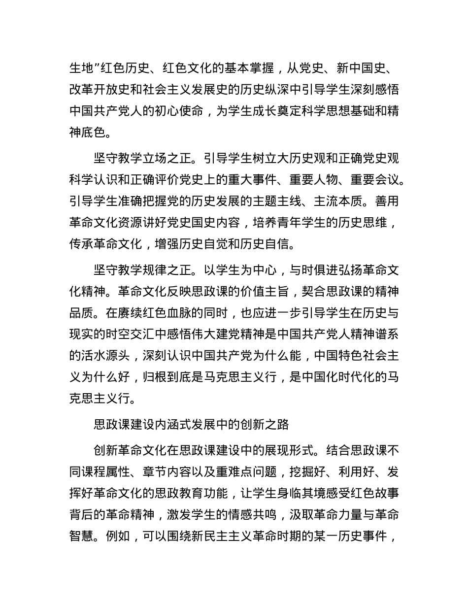 将革命文化融入学校思政课教学.docx_第3页