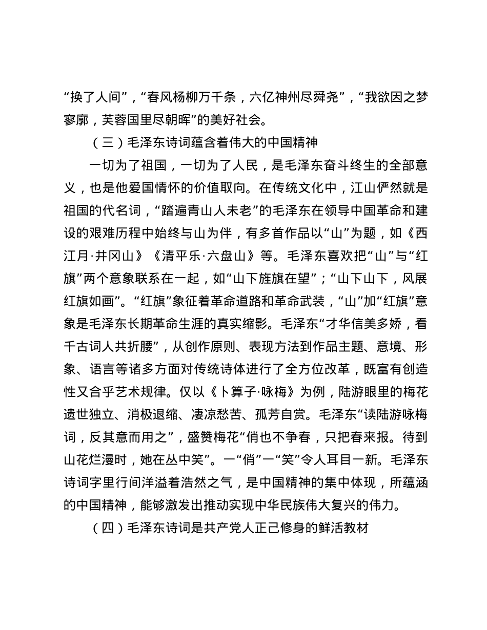 讲稿：从毛泽东诗词里学X史.docx_第3页