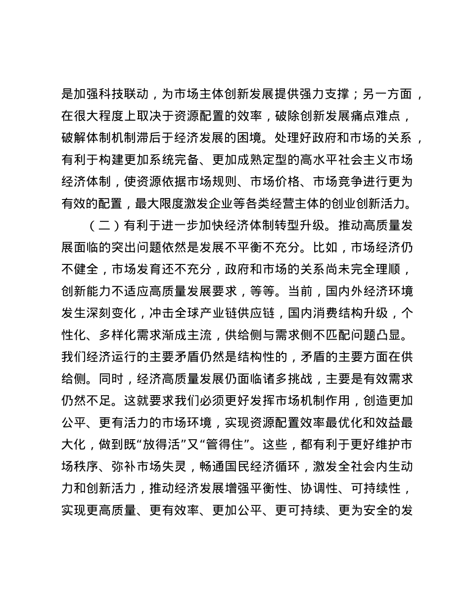 讲稿：正确处理好政府和市场的关系，持续优化营商环境.docx_第2页