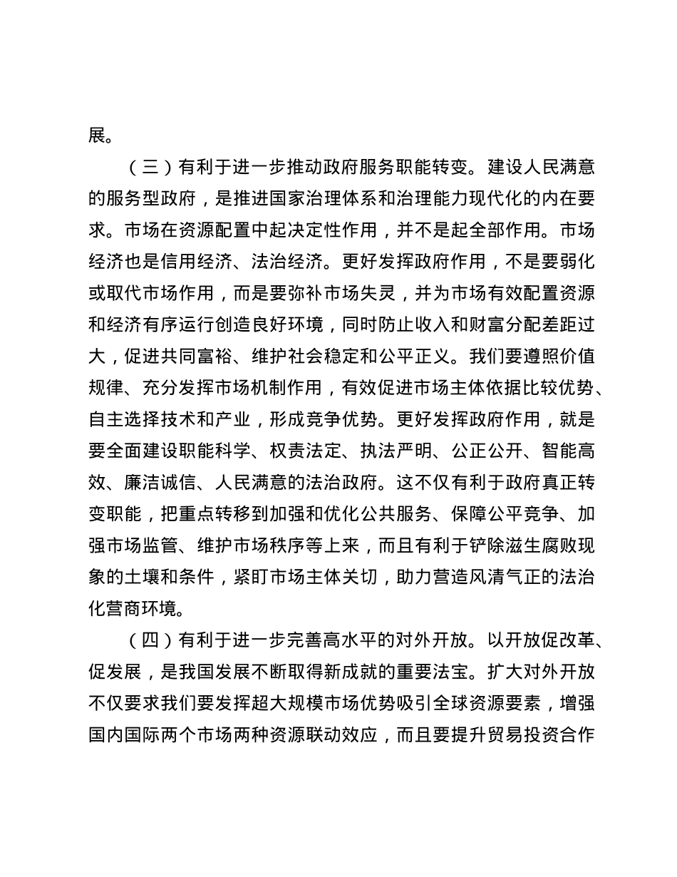 讲稿：正确处理好政府和市场的关系，持续优化营商环境.docx_第3页