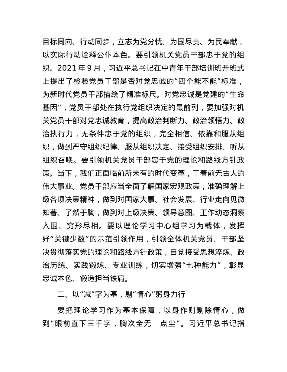 交流发言：以“四字心诀”助力机关X建高质量发展 (2).docx_第2页
