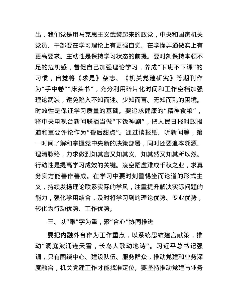 交流发言：以“四字心诀”助力机关X建高质量发展 (2).docx_第3页