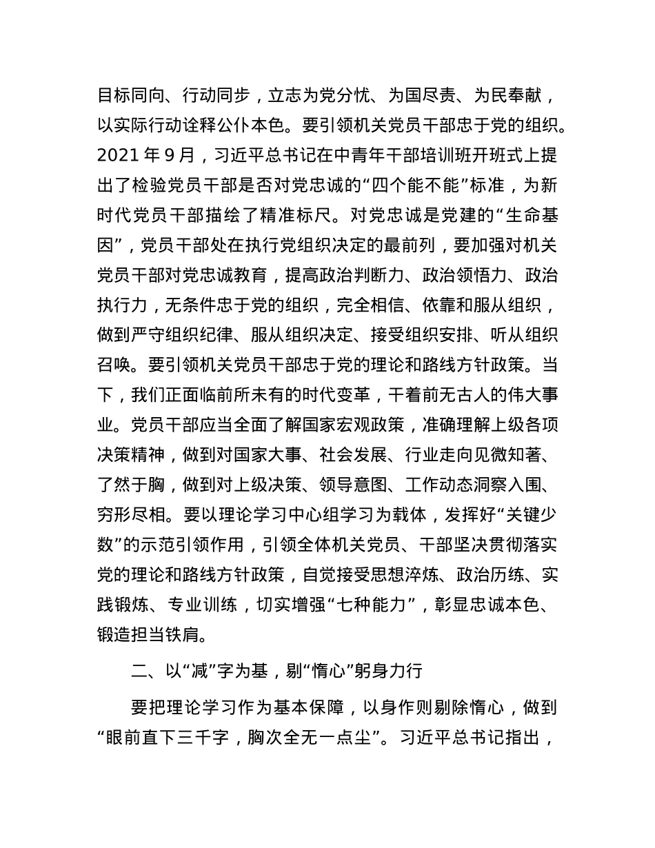 交流发言：以“四字心诀”助力机关X建高质量发展.docx_第2页