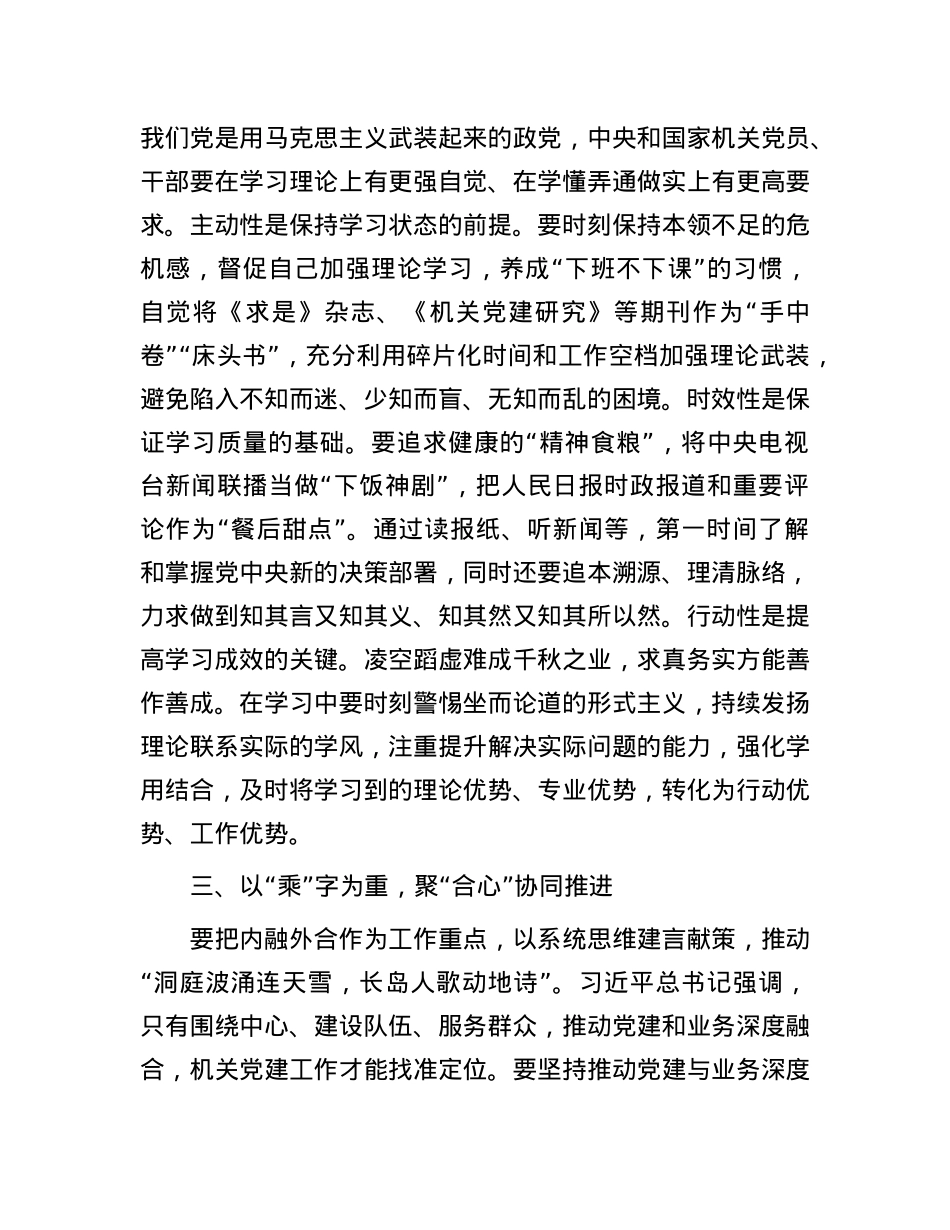 交流发言：以“四字心诀”助力机关X建高质量发展.docx_第3页