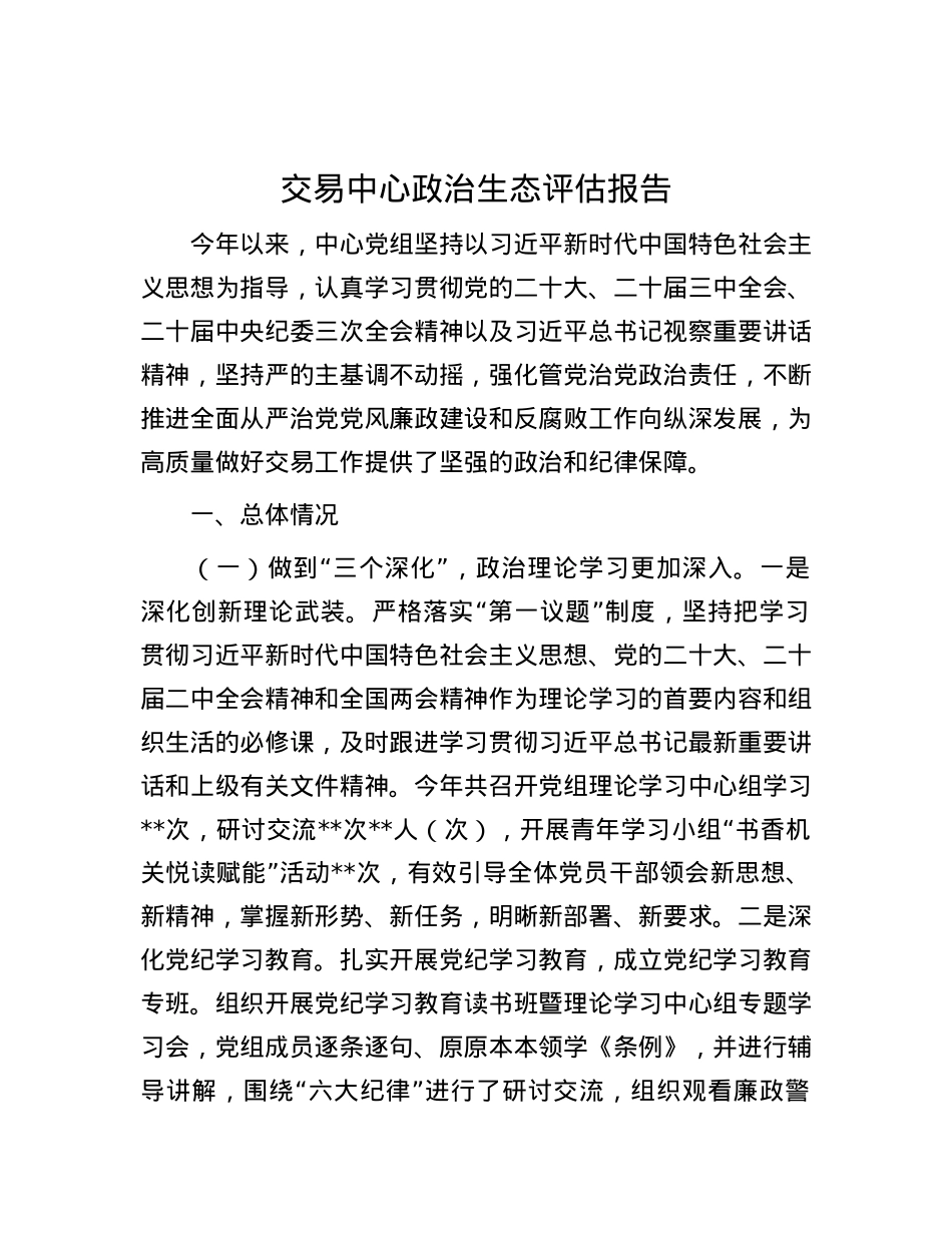 交易中心ZZ生态评估报告 (2).docx_第1页