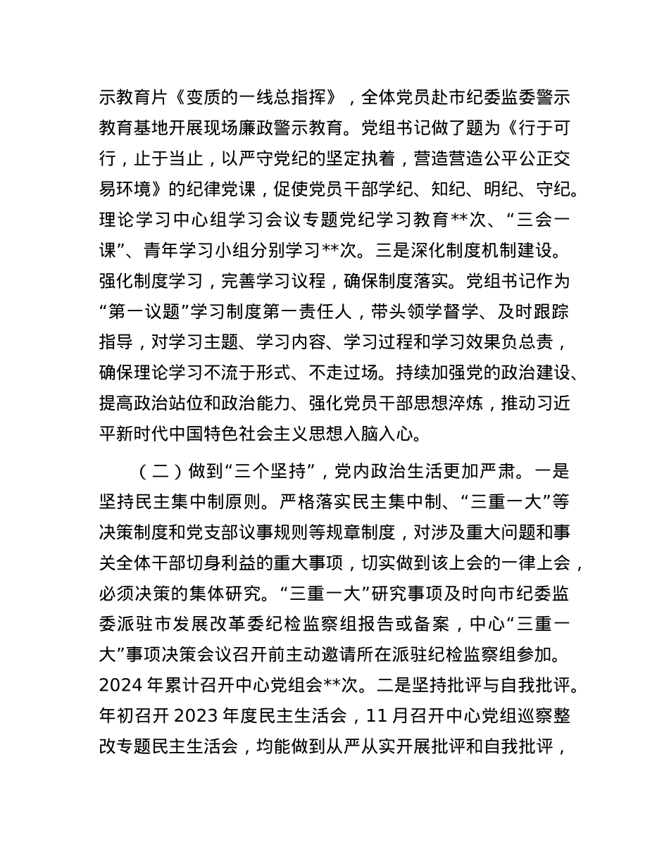 交易中心ZZ生态评估报告 (2).docx_第2页