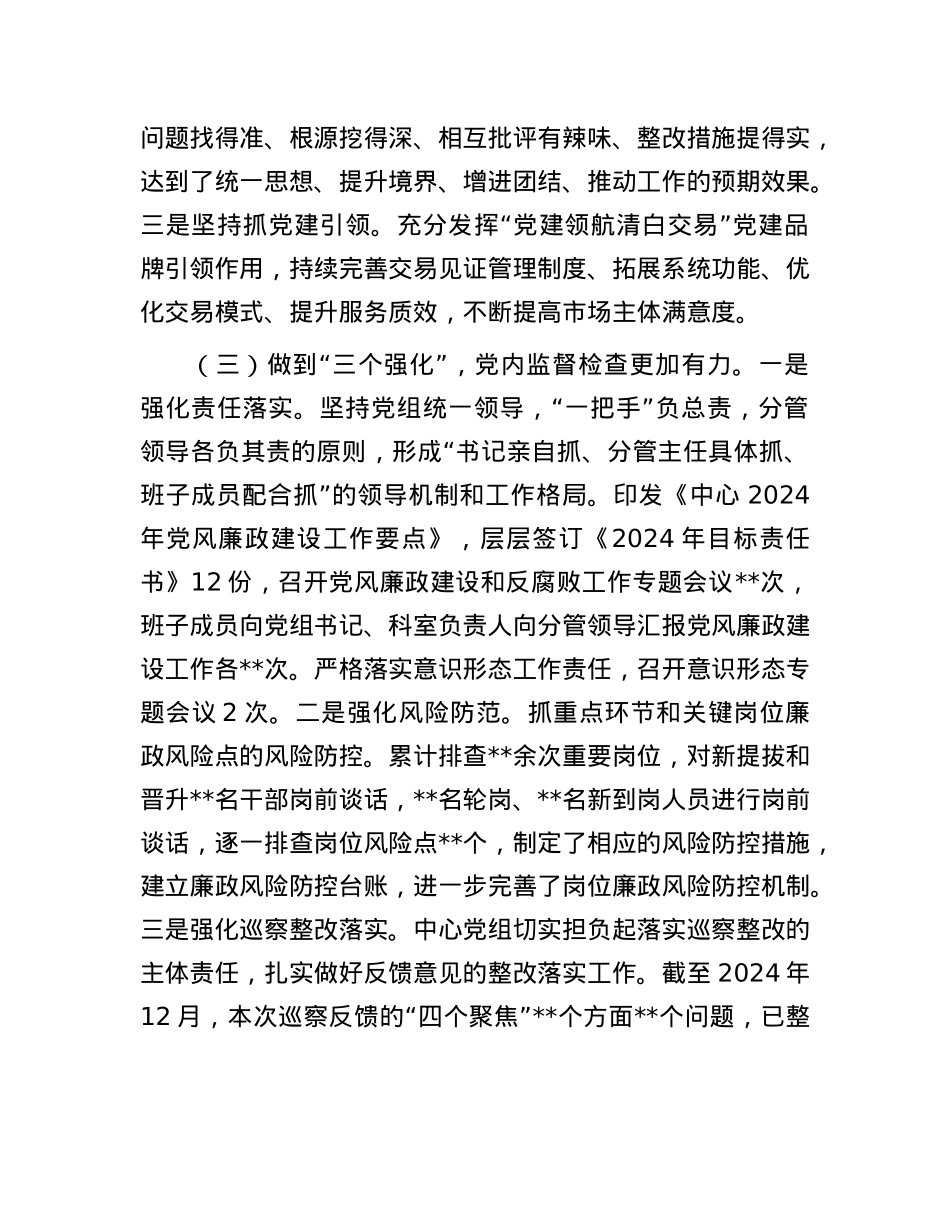 交易中心ZZ生态评估报告 (2).docx_第3页