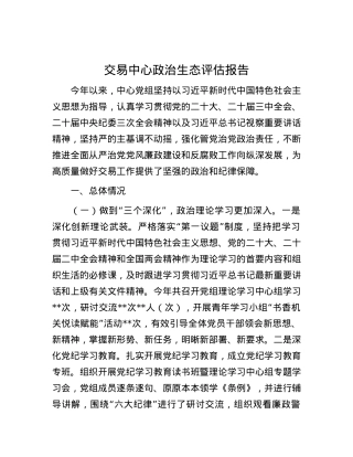 交易中心ZZ生态评估报告.docx