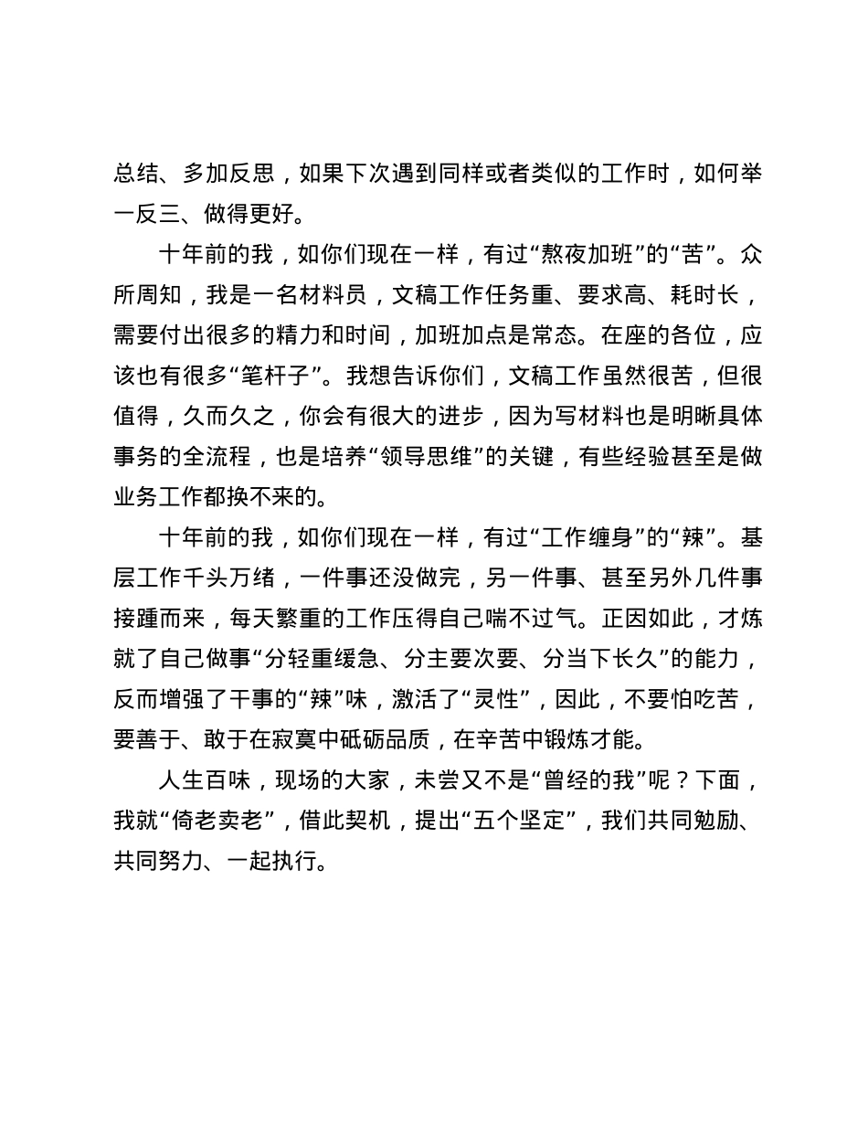 脚踏实地 艰苦耕耘——在金堂这片美丽的大地上洒下辛勤汗水留下无悔青春.docx_第2页
