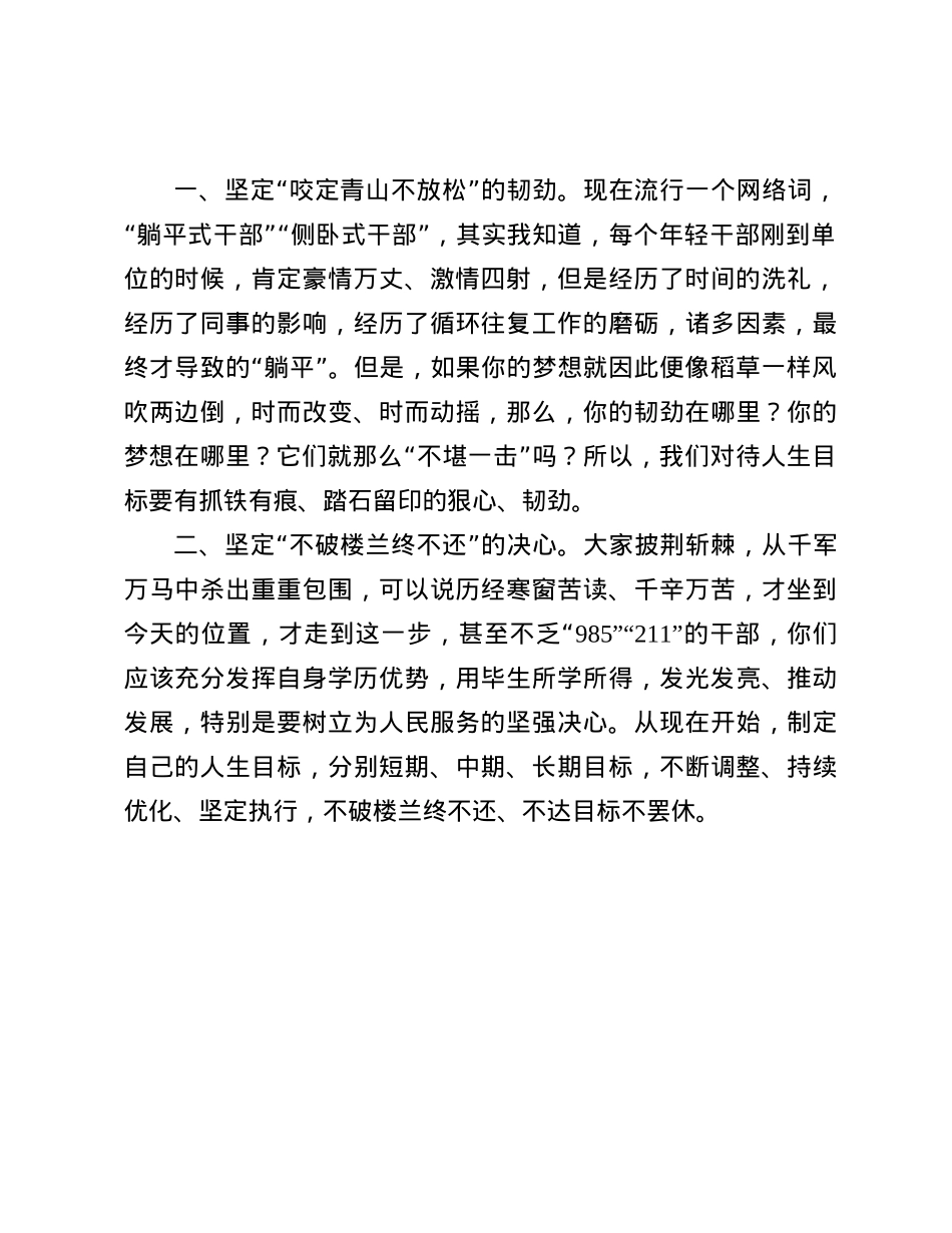 脚踏实地 艰苦耕耘——在金堂这片美丽的大地上洒下辛勤汗水留下无悔青春.docx_第3页