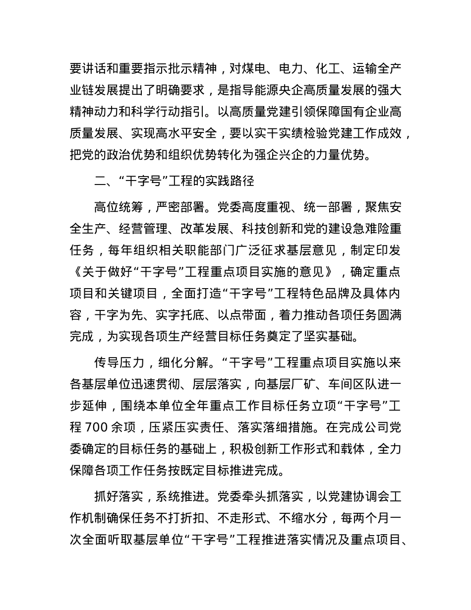 经验交流：“干字号”工程激发企业新动能.docx_第2页