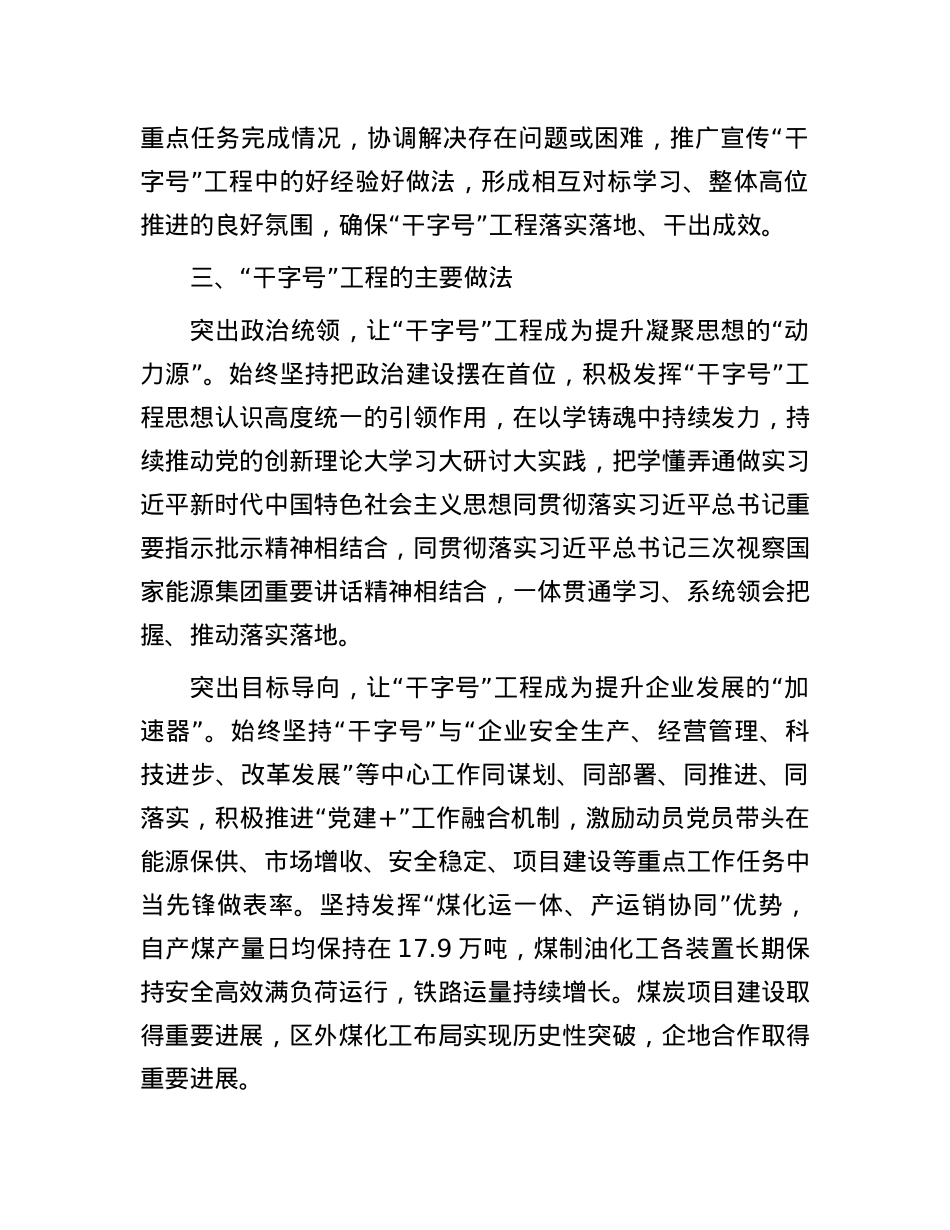 经验交流：“干字号”工程激发企业新动能.docx_第3页