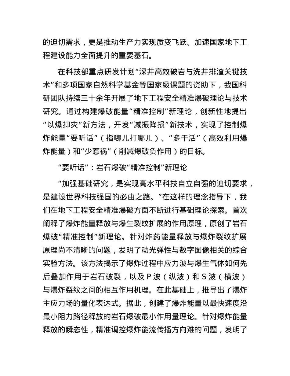 精准爆破护航地下工程安全.docx_第2页