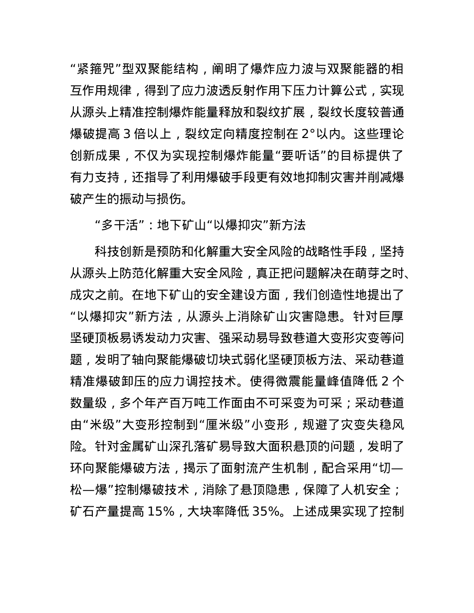 精准爆破护航地下工程安全.docx_第3页